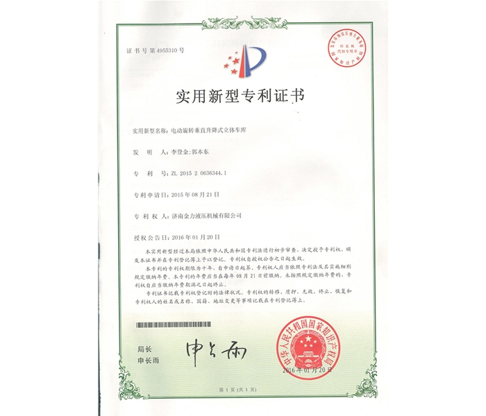 車庫(kù)證書